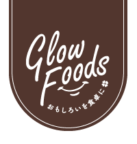 Glow Foodsおもしろいを食卓に